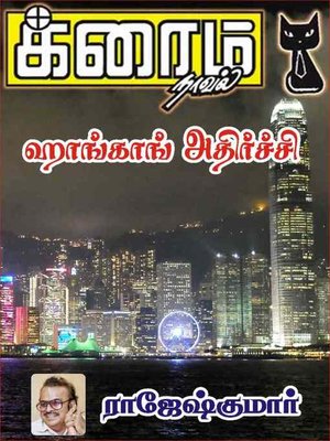 cover image of Hongkong Athirchi